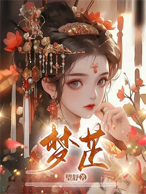 私有月光依存体质结局